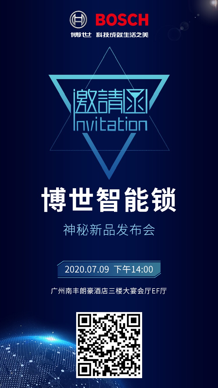 寓小弟受邀参加博世2020全球新品发布会携手广州建博会，7月9日让我们相约广州！