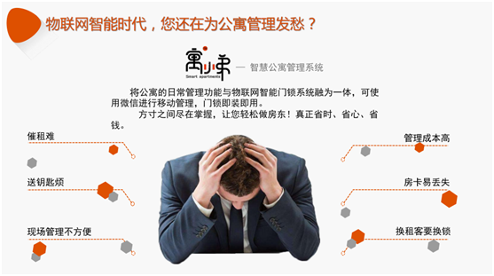管理公寓用什么软件好