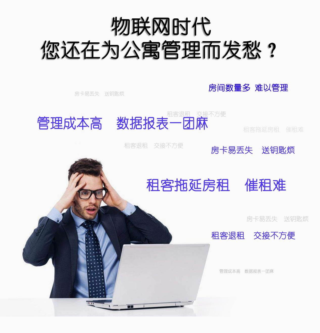 长租公寓账单管理系统费用